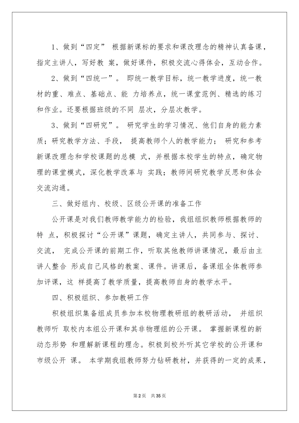 八年级物理教学参考总结_第2页