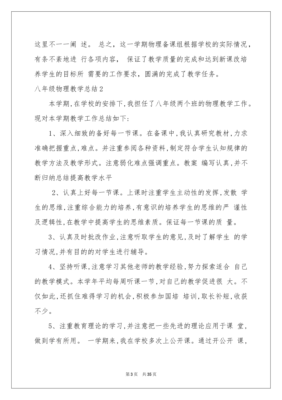 八年级物理教学参考总结_第3页