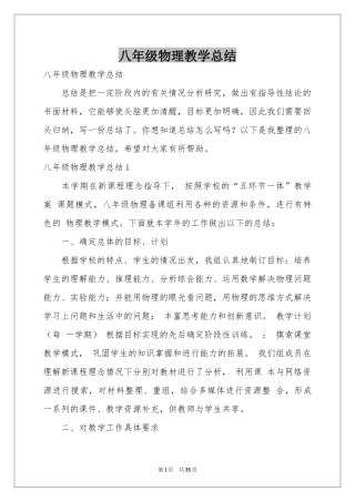 八年级物理教学参考总结