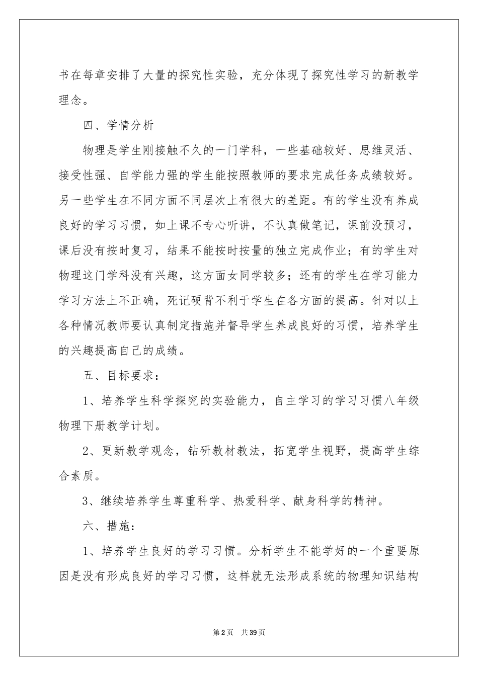 八年级物理下册教学参考计划_第2页