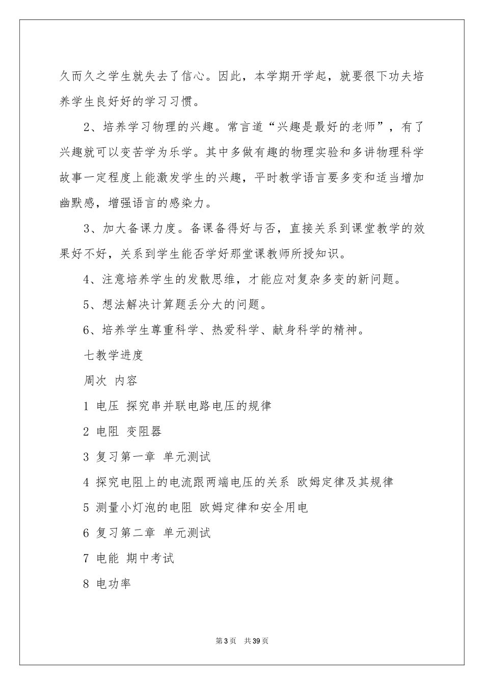 八年级物理下册教学参考计划_第3页