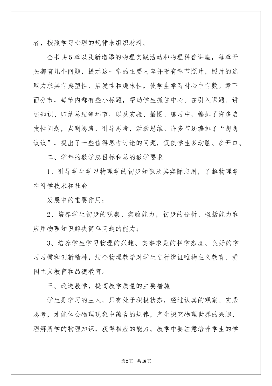 八年级物理教学参考计划四篇_第2页