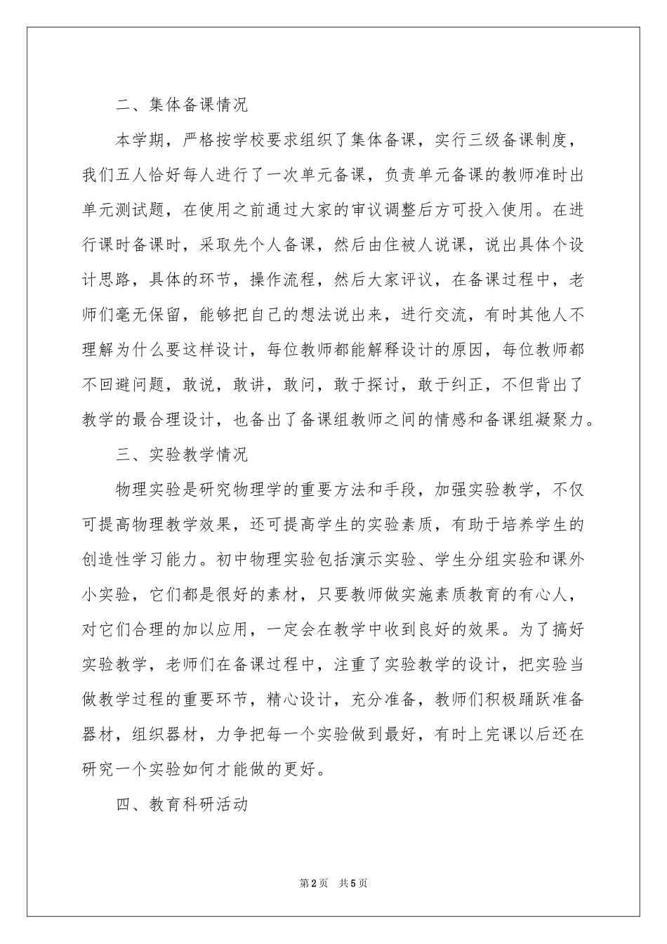 八年级物理备课组的工作参考总结_第2页