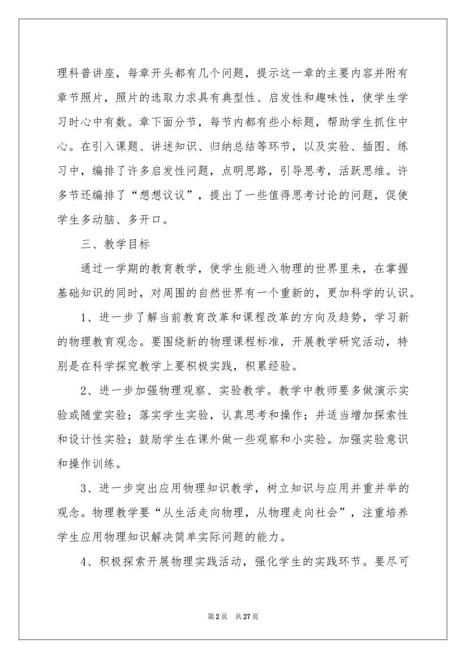 八年级物理教学参考计划模板集合8篇_第2页