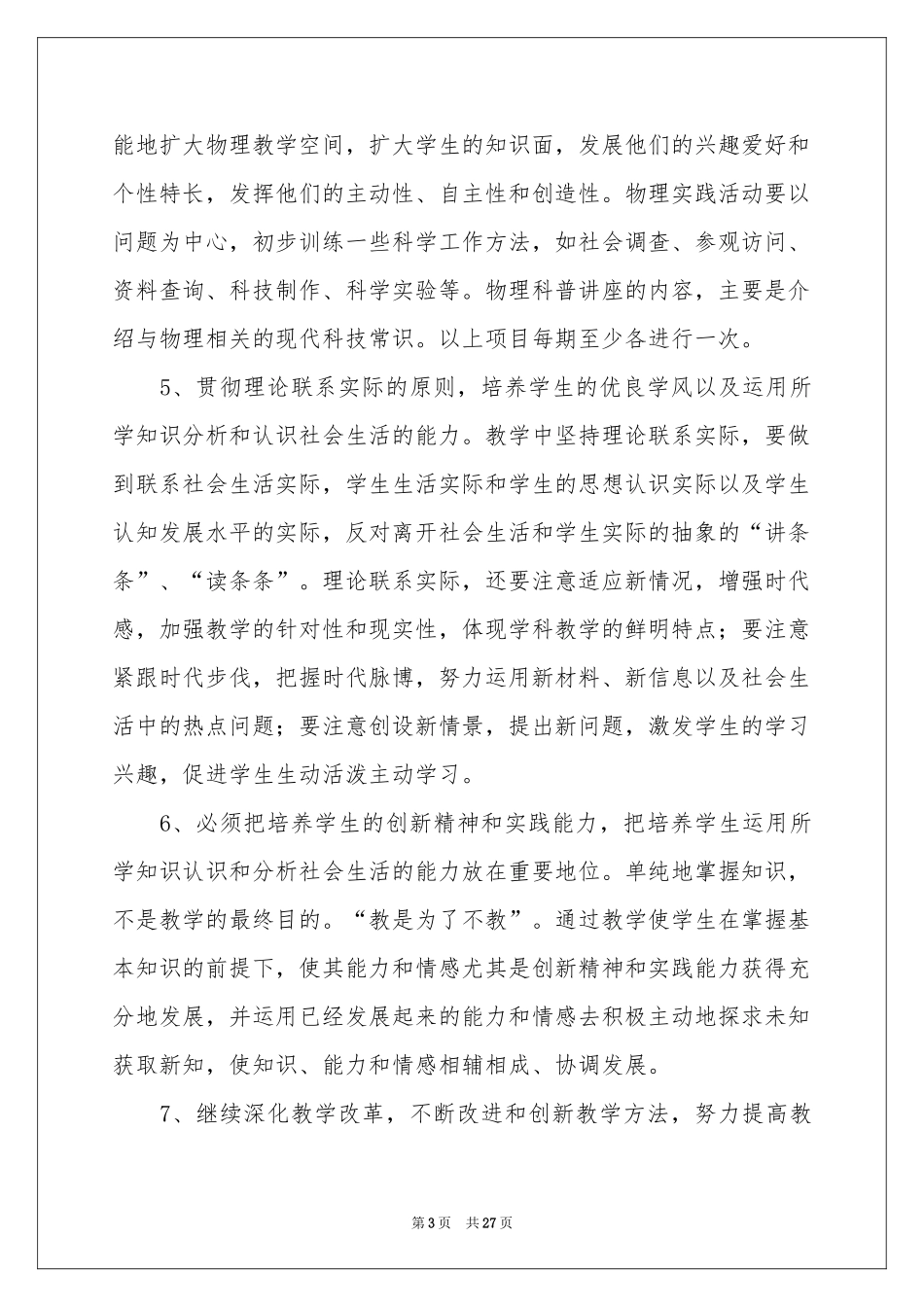 八年级物理教学参考计划模板集合8篇_第3页