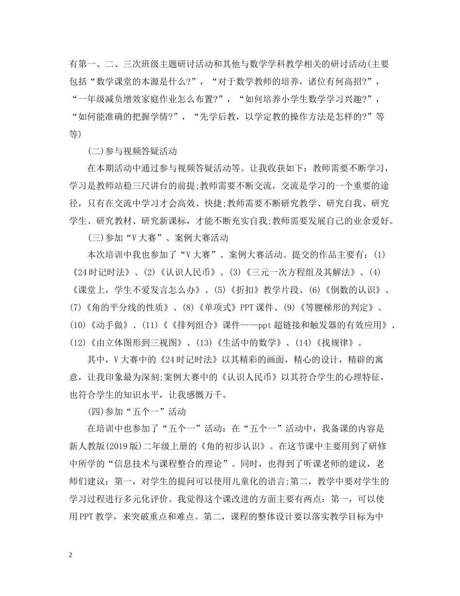 特岗教师国培培训总结范文_第2页