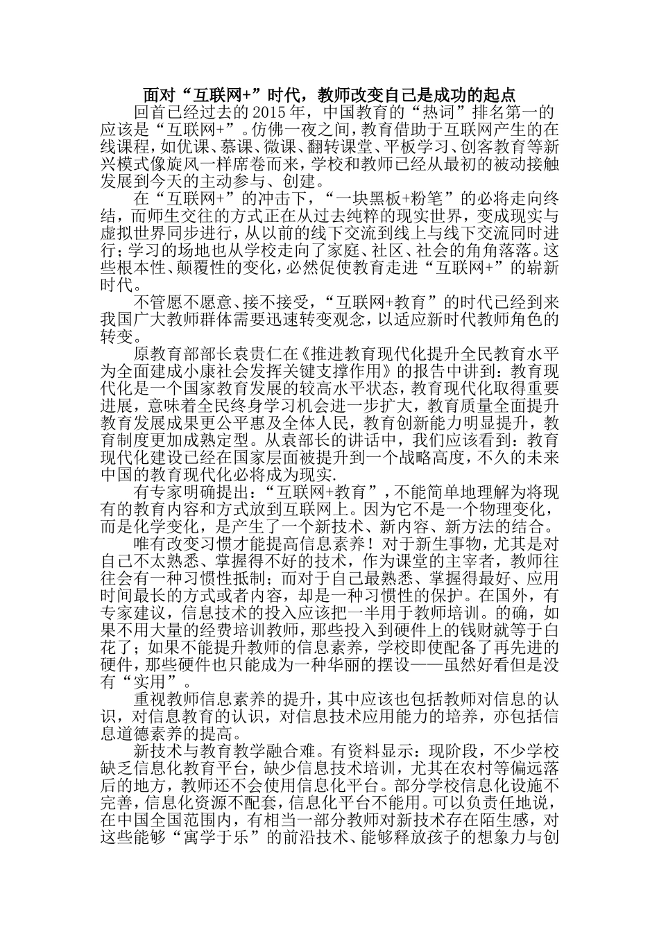 面对互联网+_第1页