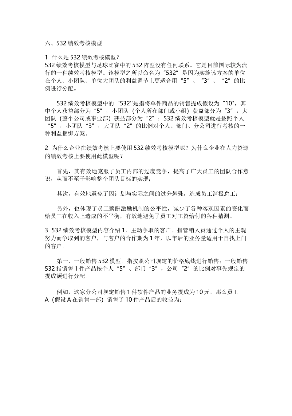 绩效考核模型_第1页