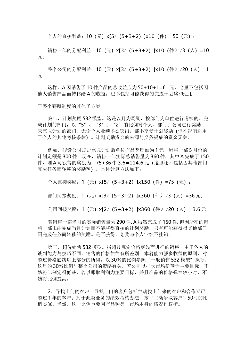 绩效考核模型_第2页