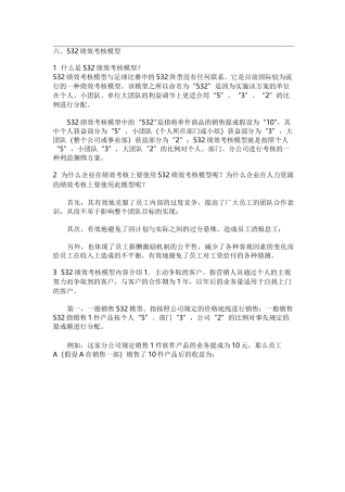 绩效考核模型