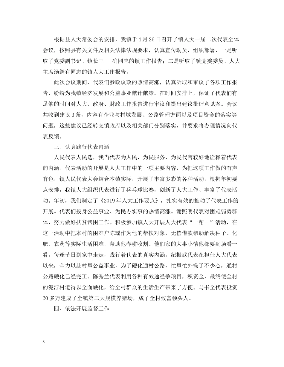 人大工作自我总结范本_第3页