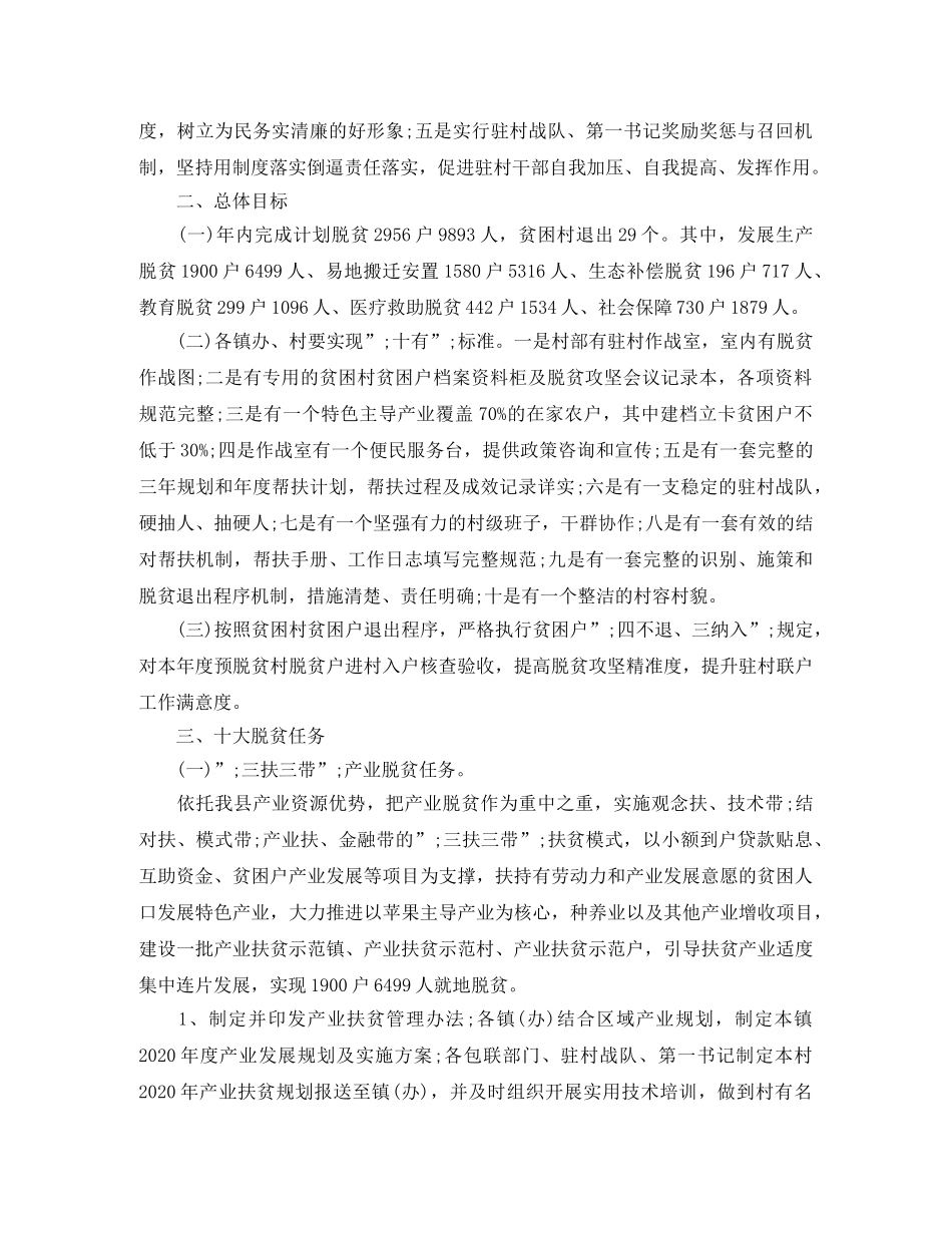 2020年脱贫攻坚春季攻势实施方案 _第2页