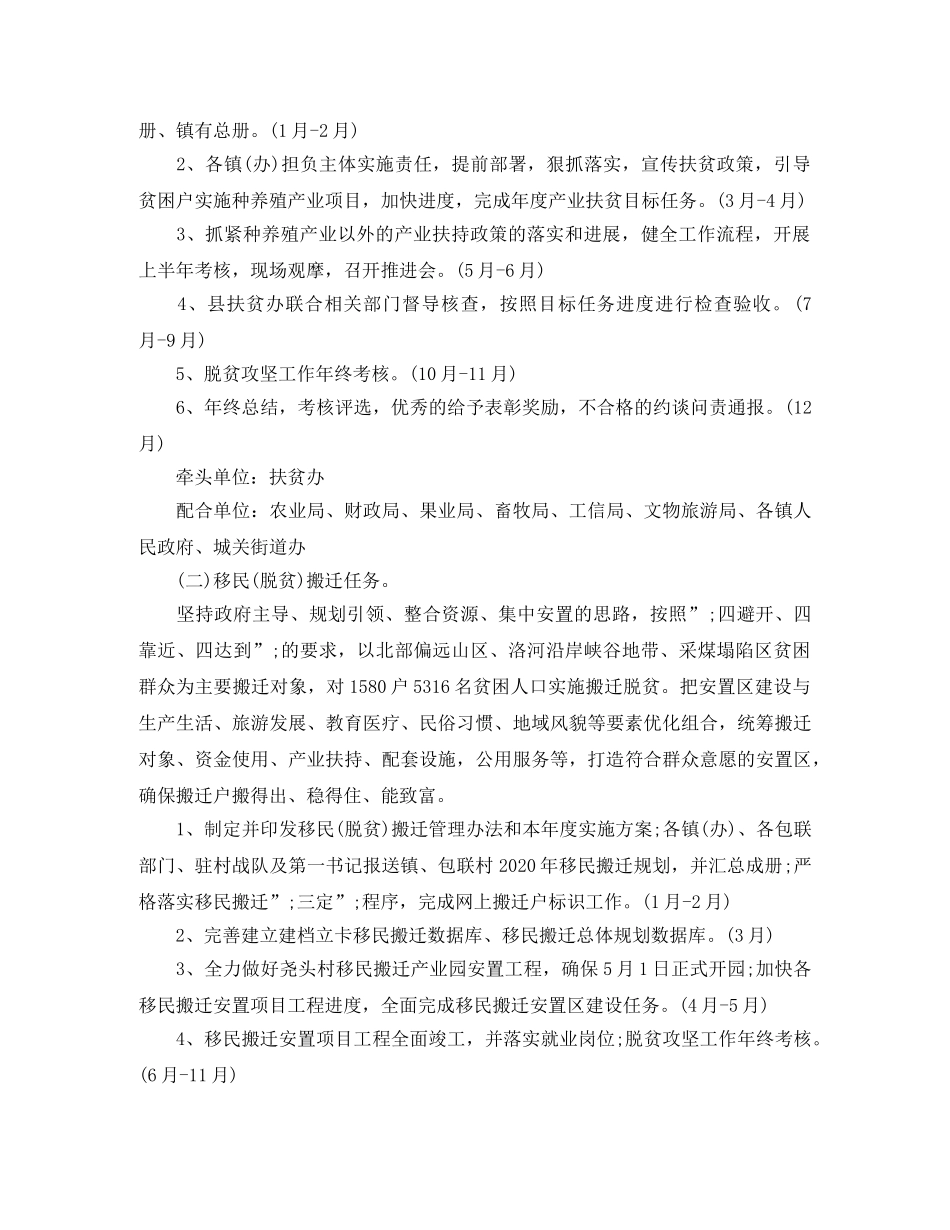 2020年脱贫攻坚春季攻势实施方案 _第3页