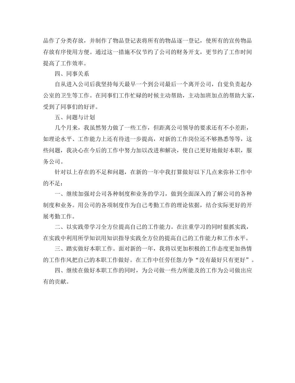 2020年联通前台年终工作总结例文 _第2页