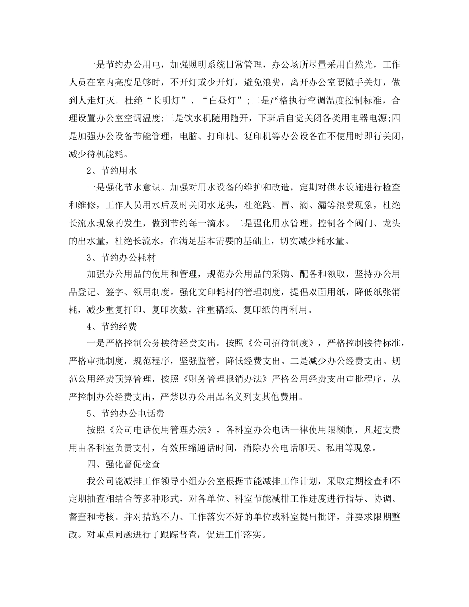 2020年节能减排4月工作总结范文 _第2页