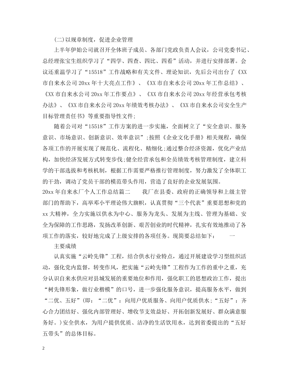 2020年自来水厂个人工作总结 _第2页