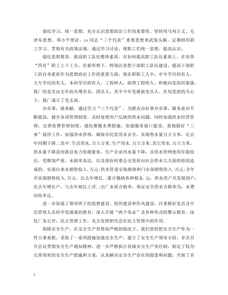 2020年自来水厂个人工作总结 _第3页