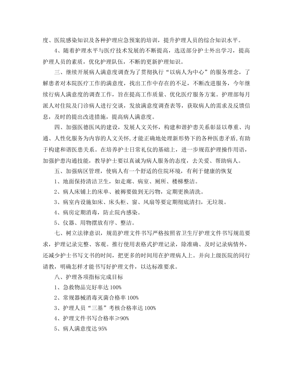 2020年肿瘤内科护理工作计划范例怎么写 _第2页