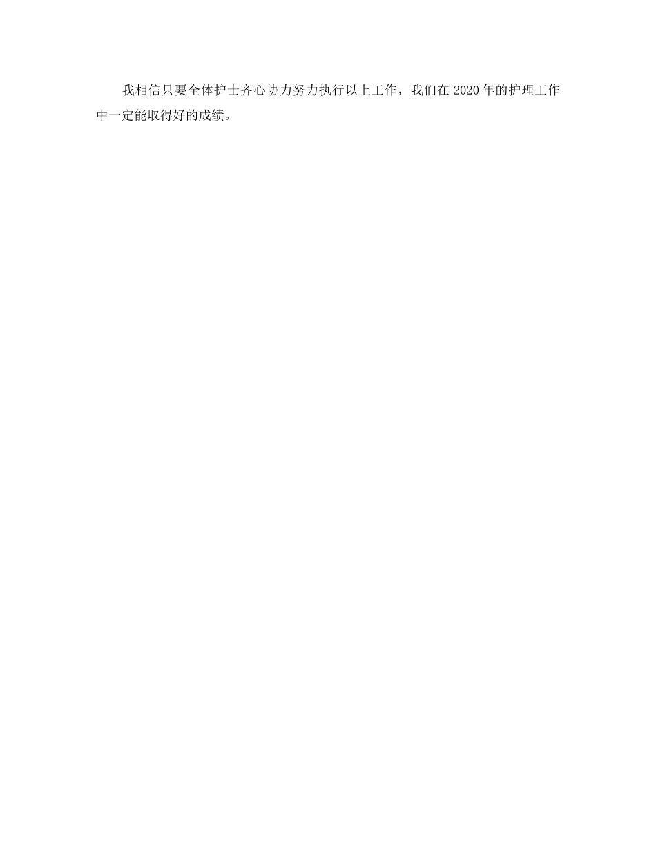 2020年肿瘤内科护理工作计划范例怎么写 _第3页