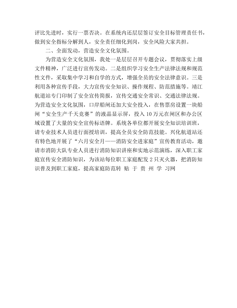 2020年航道安全工作总结 _第2页