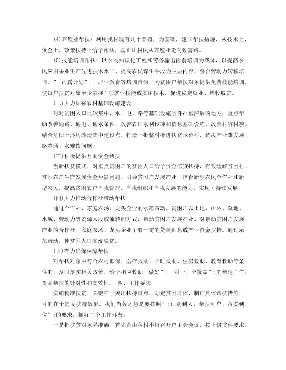 2020年脱贫计划与措施 _第3页