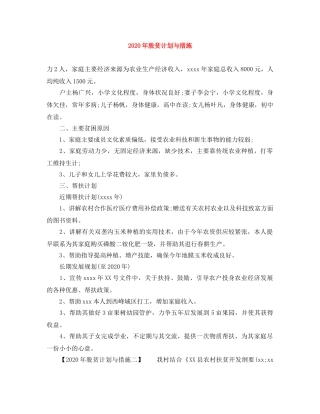 2020年脱贫计划与措施 