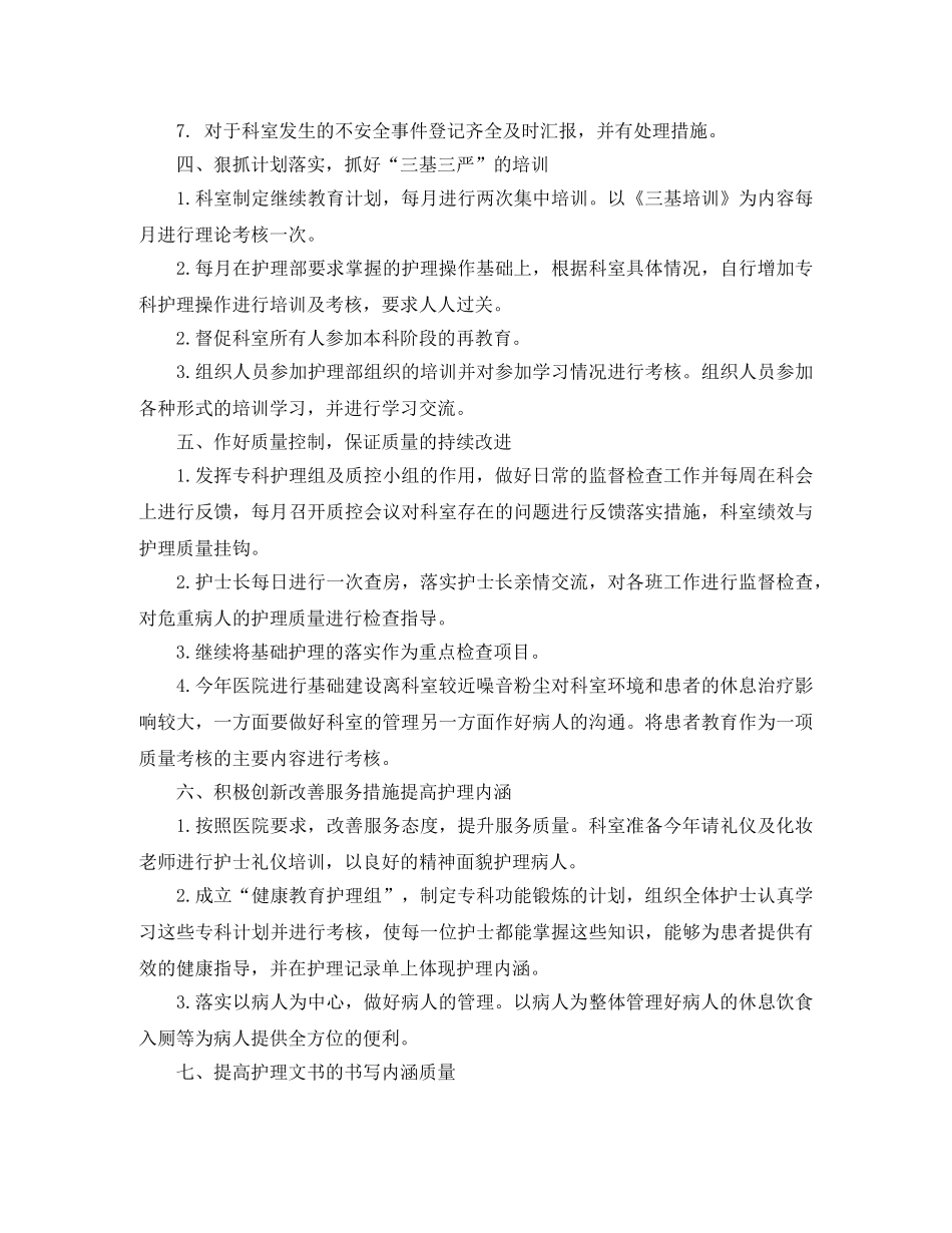 2020年脑外科护士护理工作计划表 _第2页