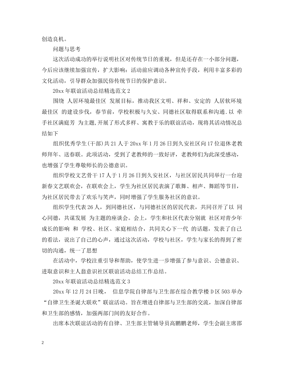 2020年联谊活动总结精选范文5篇 _第2页