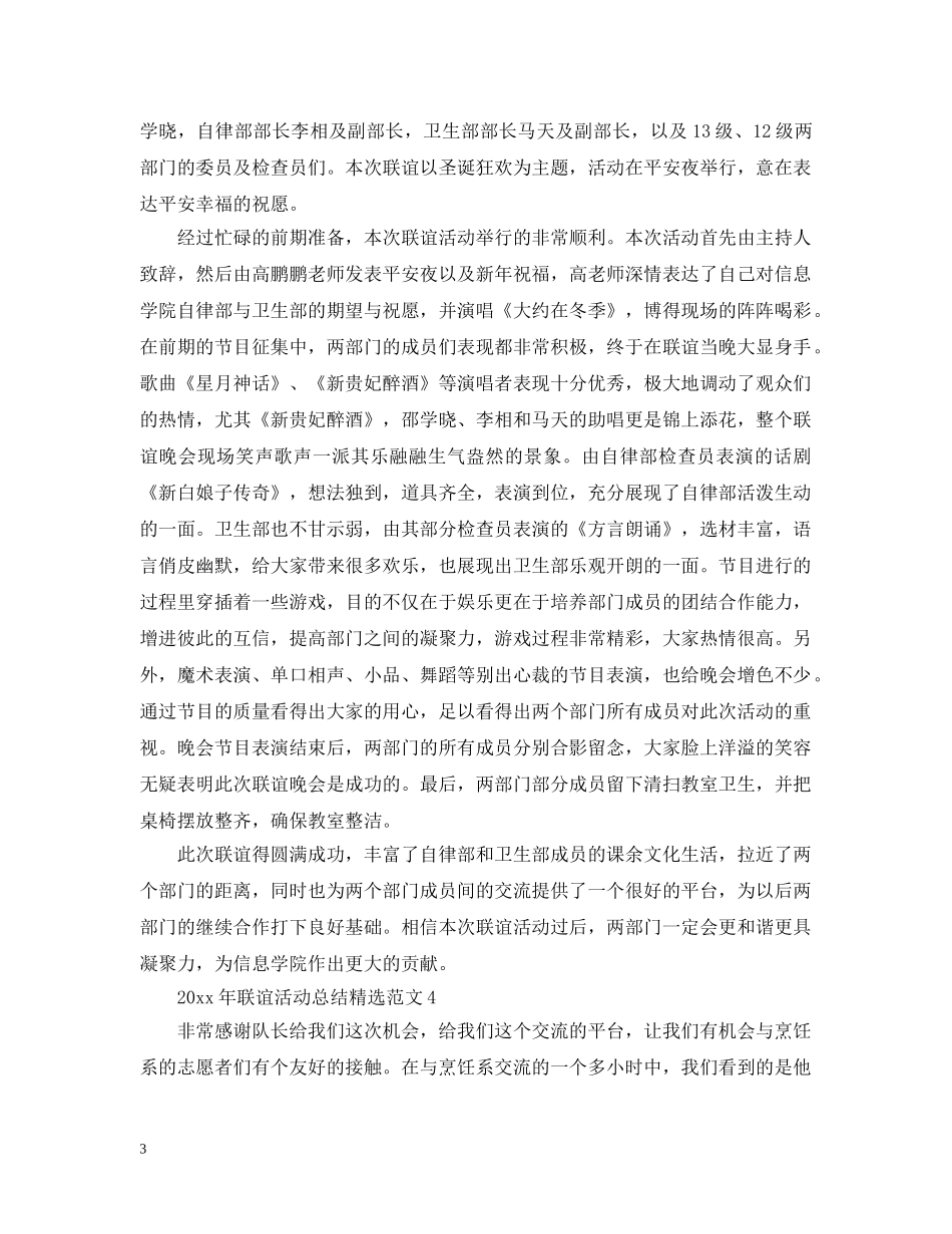 2020年联谊活动总结精选范文5篇 _第3页