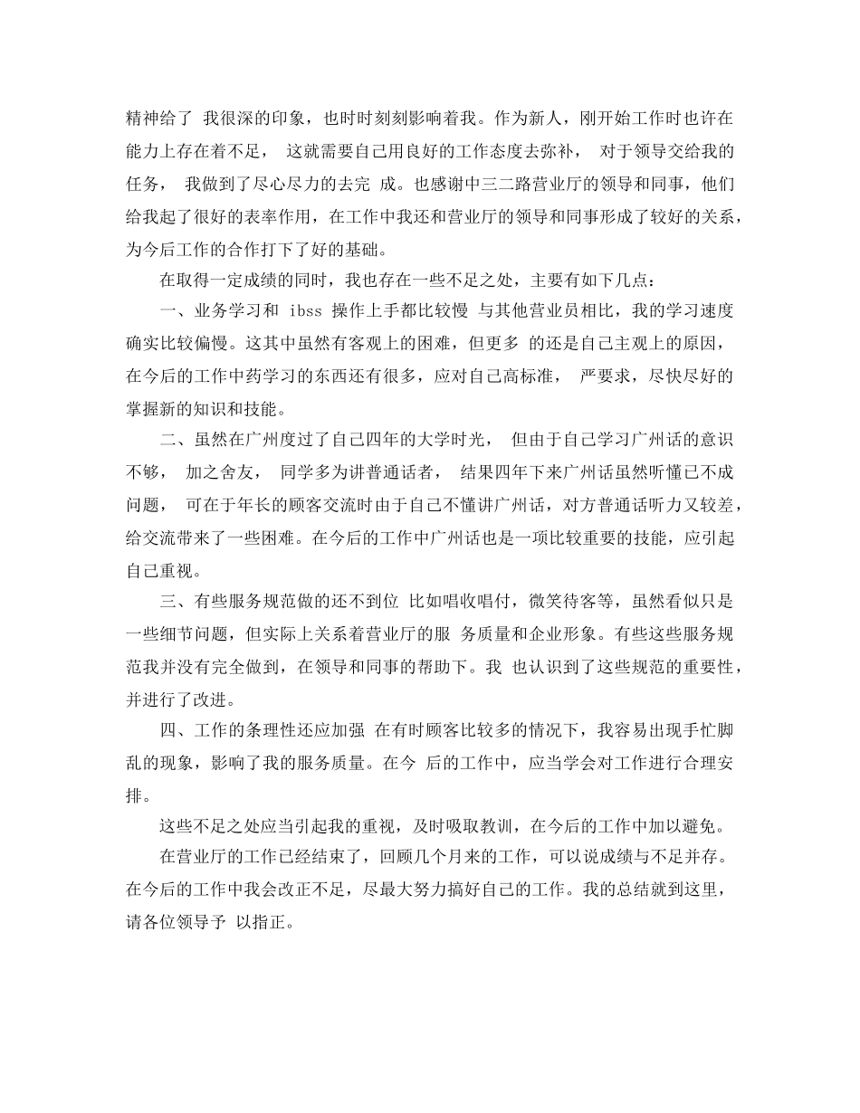 2020年联通营业员工作计划范文 _第2页