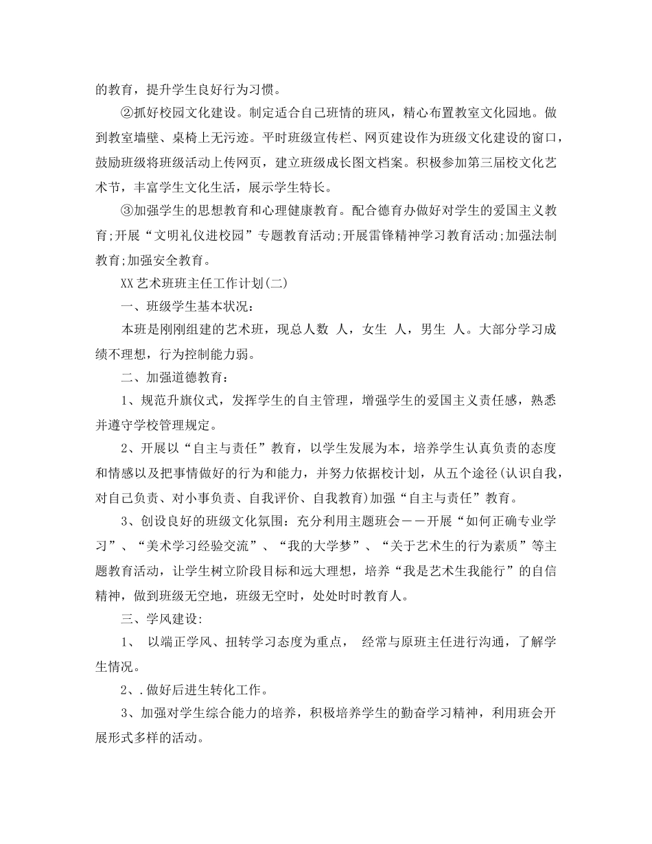 2020年艺术班班主任工作计划范文 _第2页