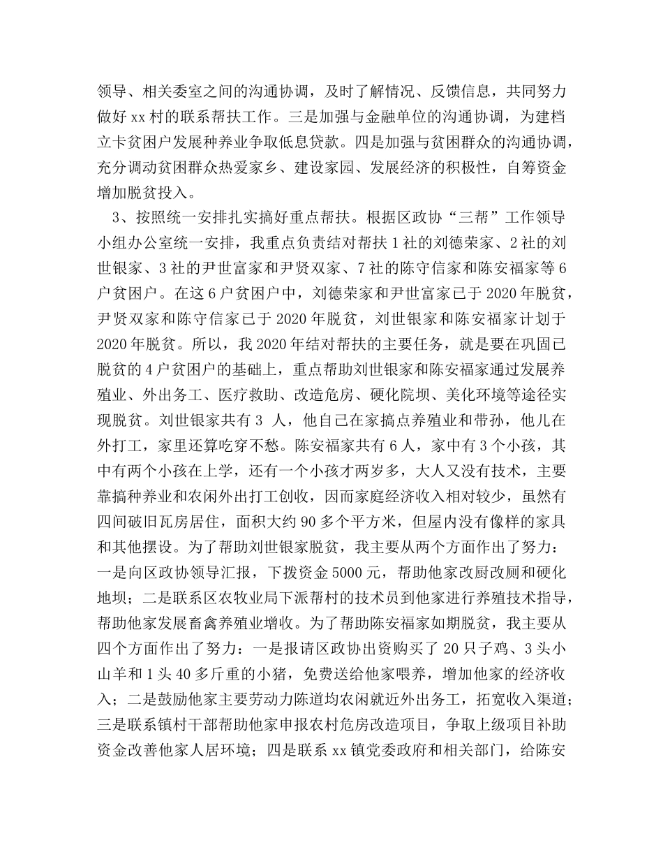 2020年脱贫攻坚个人工作总结 _第2页