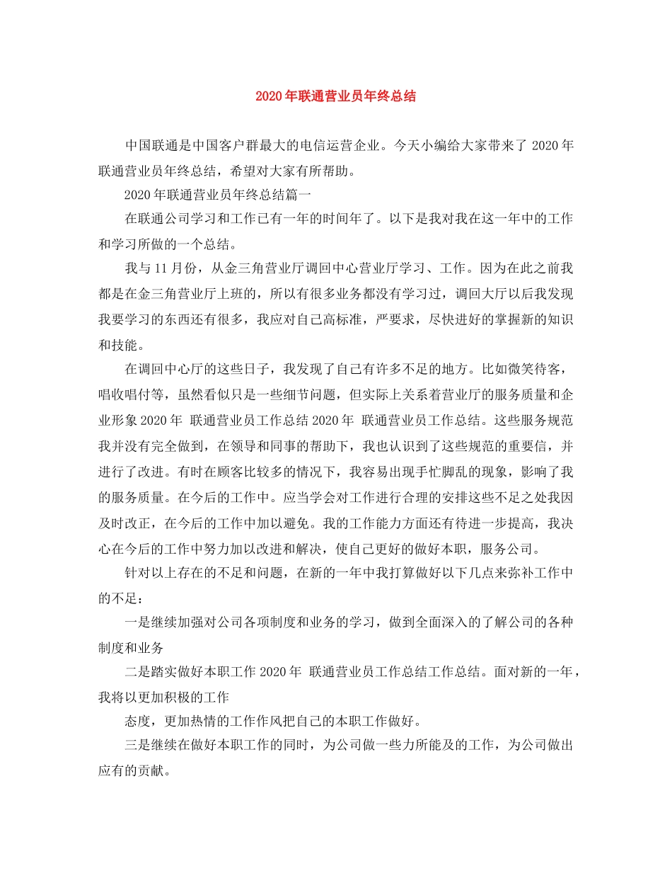2020年联通营业员年终总结 _第1页