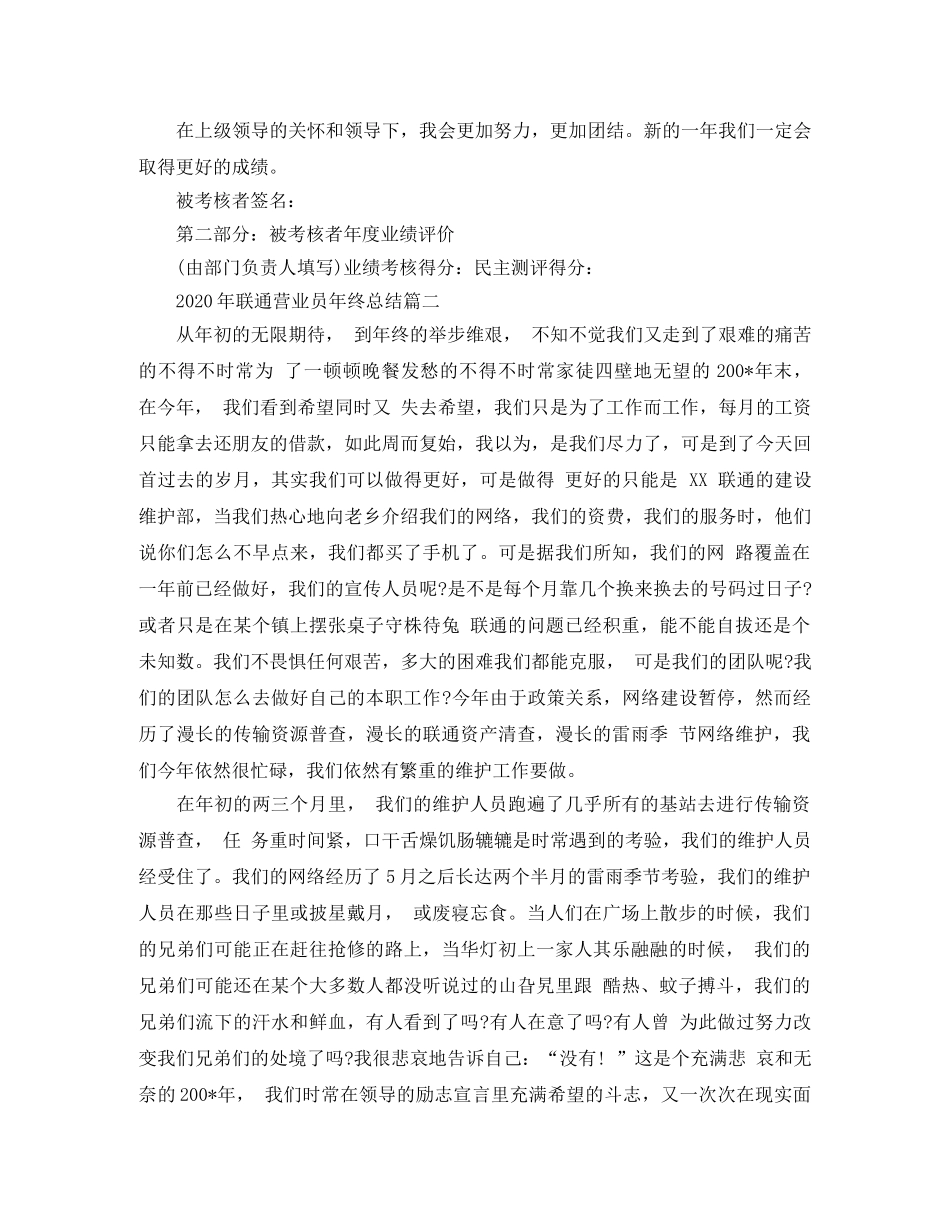 2020年联通营业员年终总结 _第2页