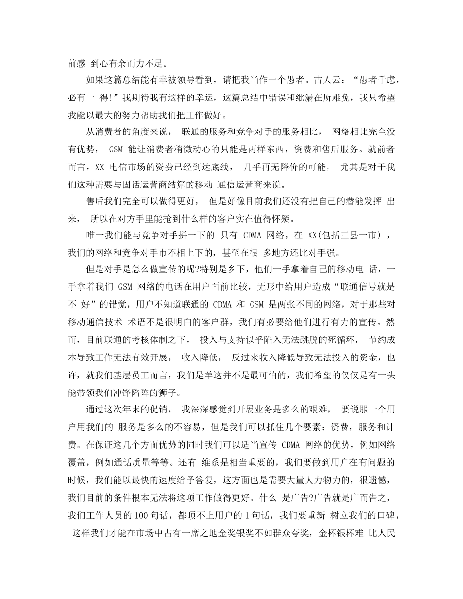 2020年联通营业员年终总结 _第3页