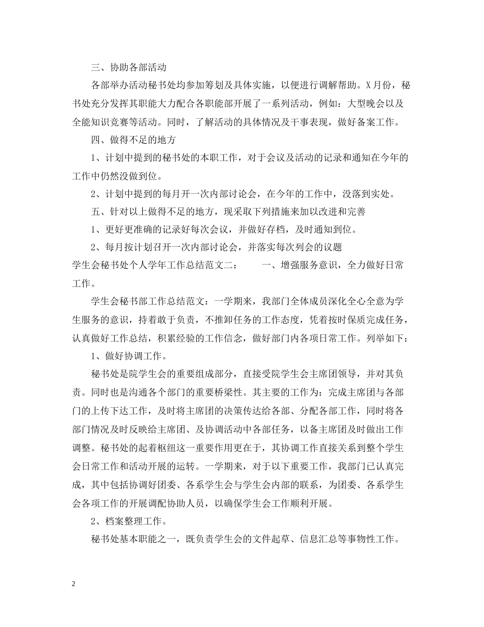 学生会秘书处个人学年工作总结_第2页