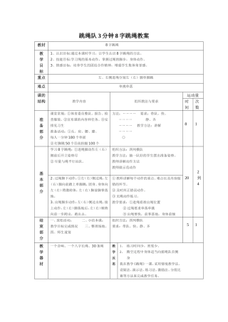 集体8字跳绳教案