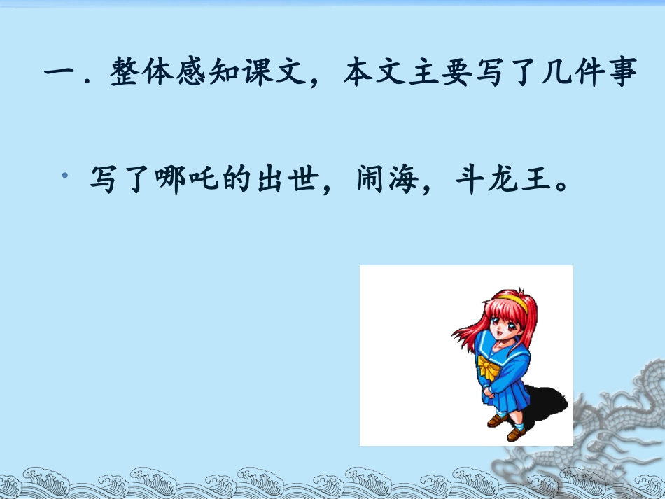 《哪吒闹海》课件1_第3页