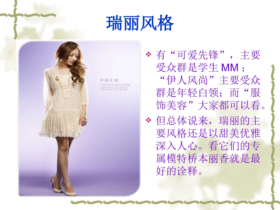 服装常见风格讲解_第3页