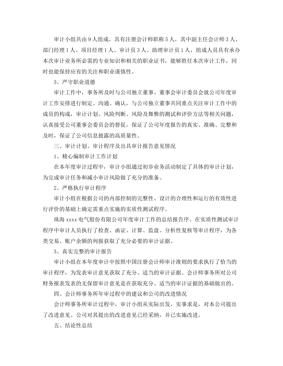 事务所审计员年终工作个人总结_第2页