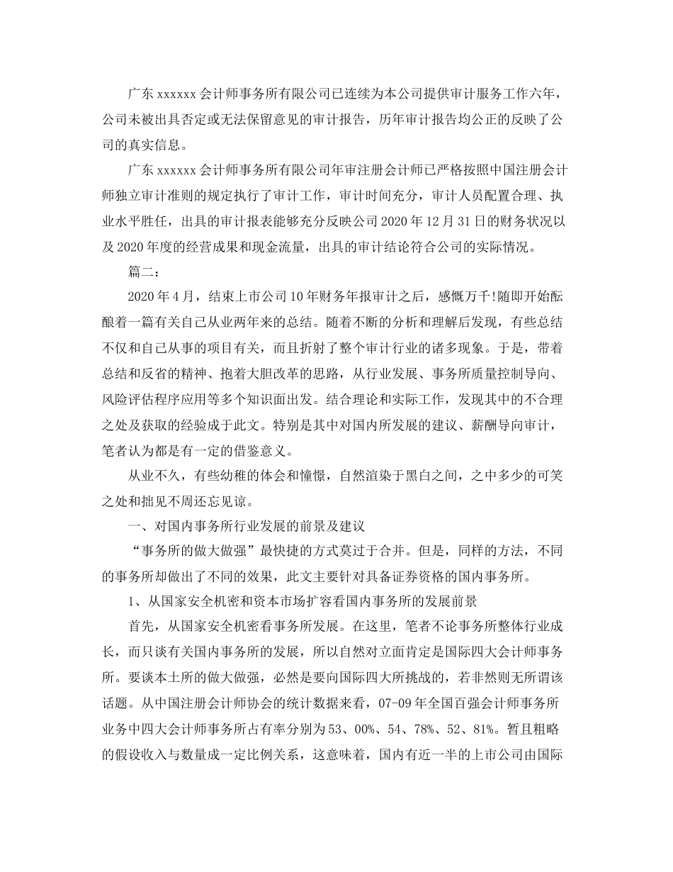 事务所审计员年终工作个人总结_第3页