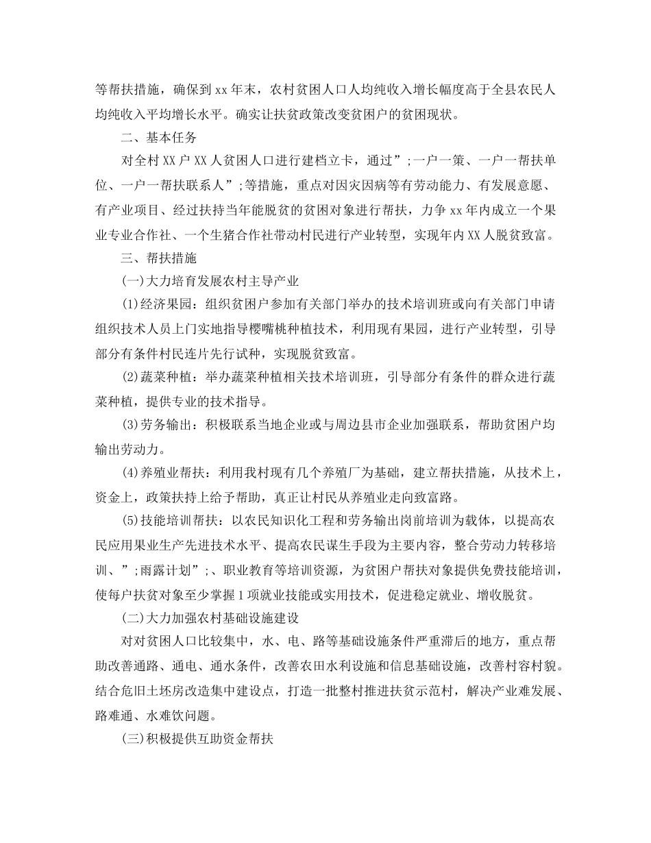 2020年脱贫攻坚工作计划及实施方案 _第3页