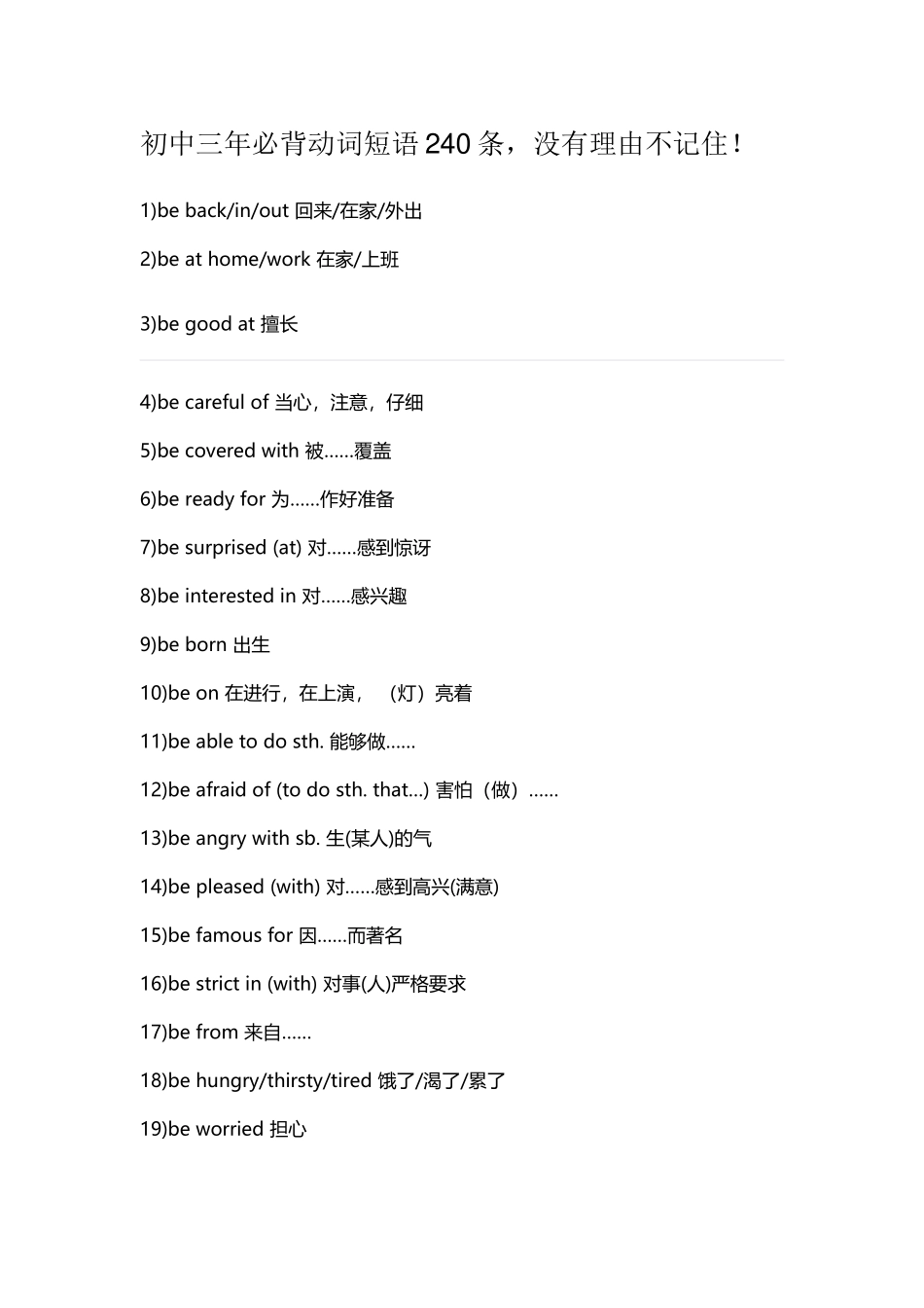 初中三年必背动词短语240条_第1页