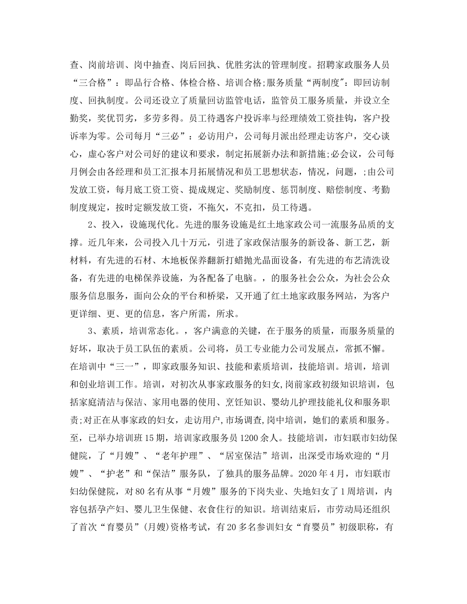 2020年度家政服务员工作总结范文_第2页