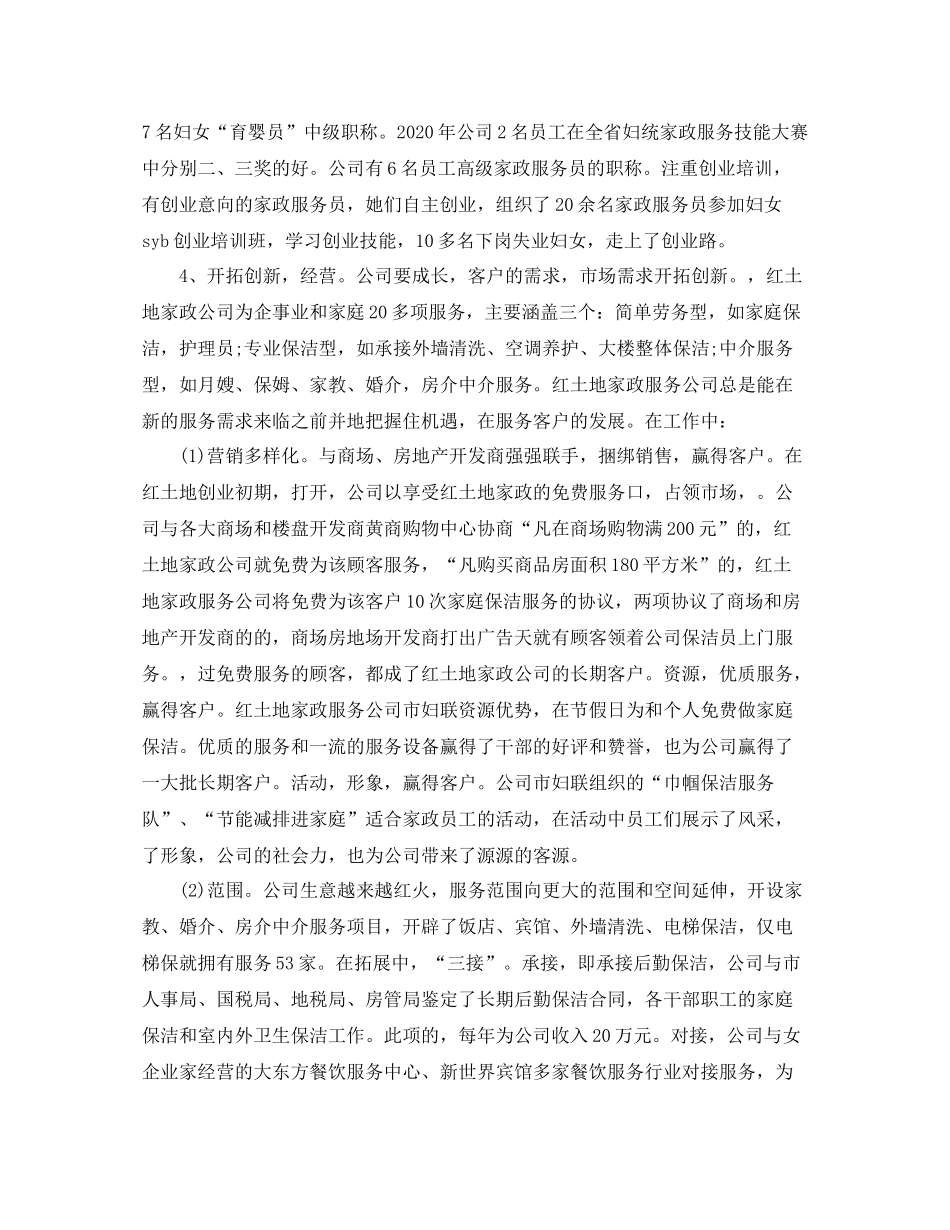 2020年度家政服务员工作总结范文_第3页