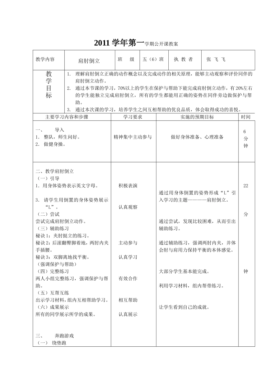 五年级肩肘倒立教案_第1页