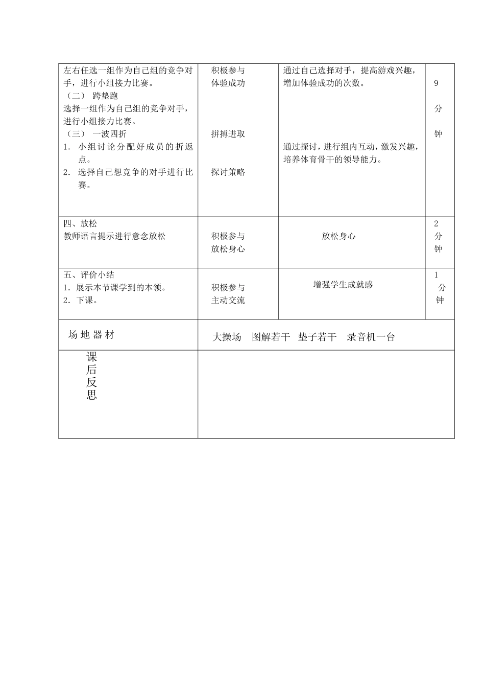 五年级肩肘倒立教案_第2页