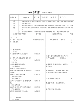 五年级肩肘倒立教案