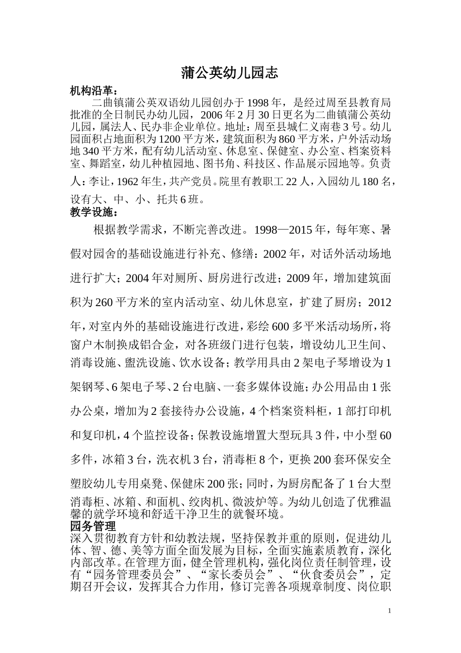 蒲公英幼儿园志_第1页