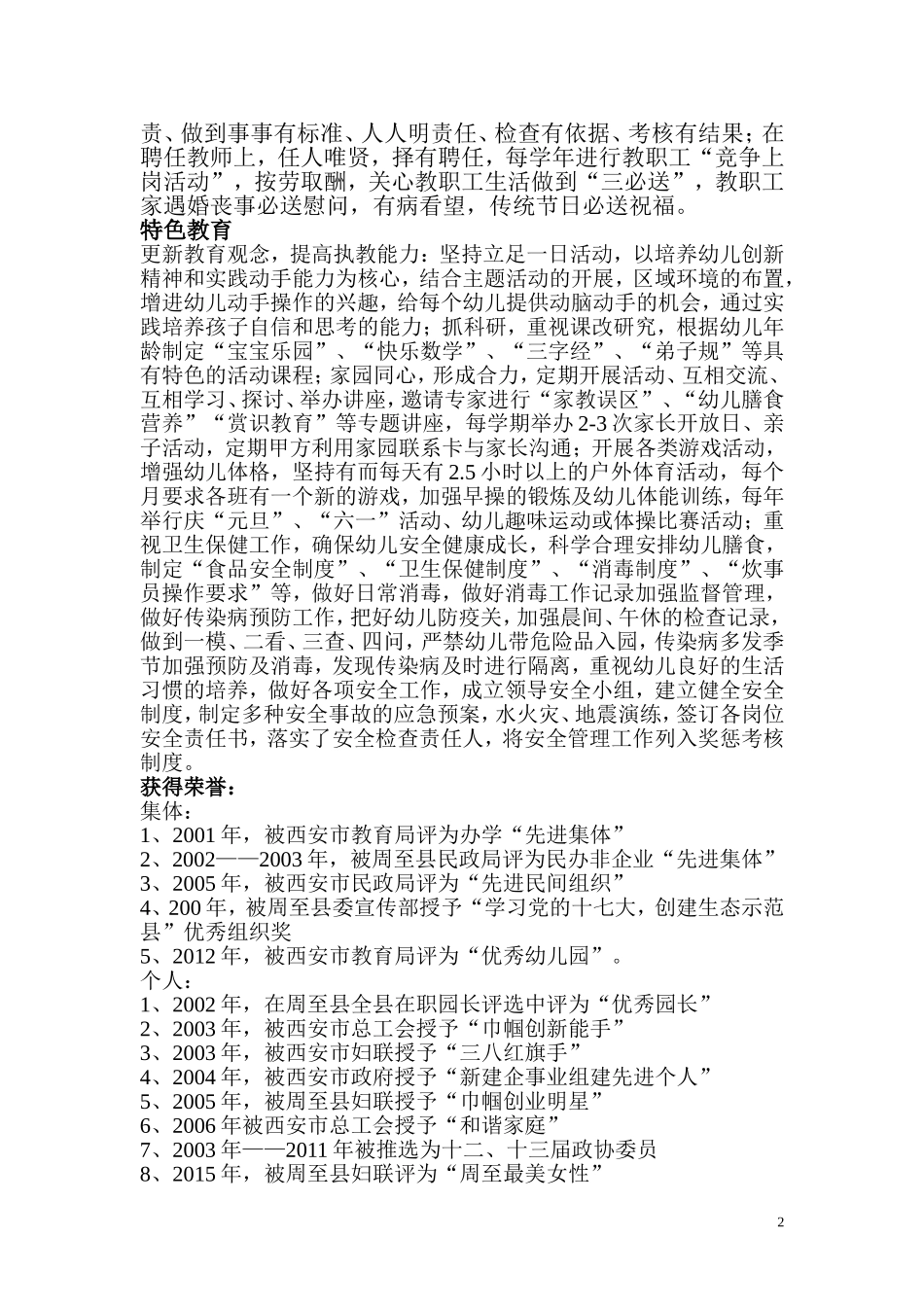 蒲公英幼儿园志_第2页